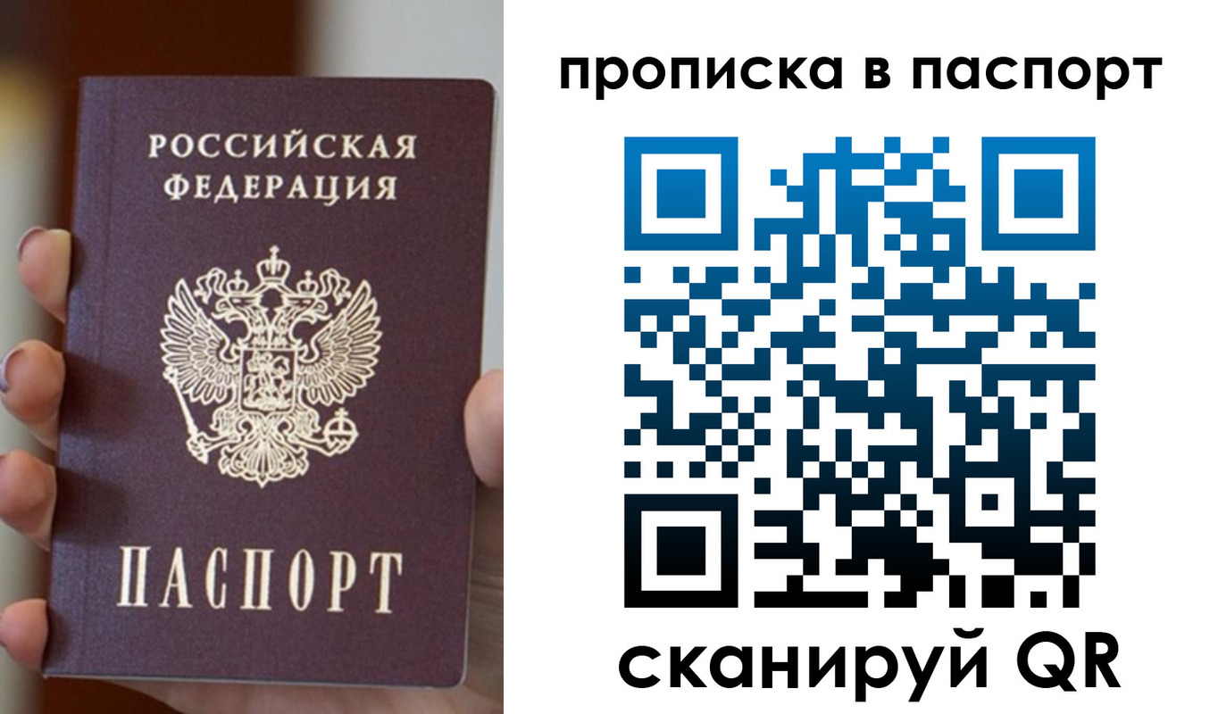 прописка паспорт в Санкт-Петербурге