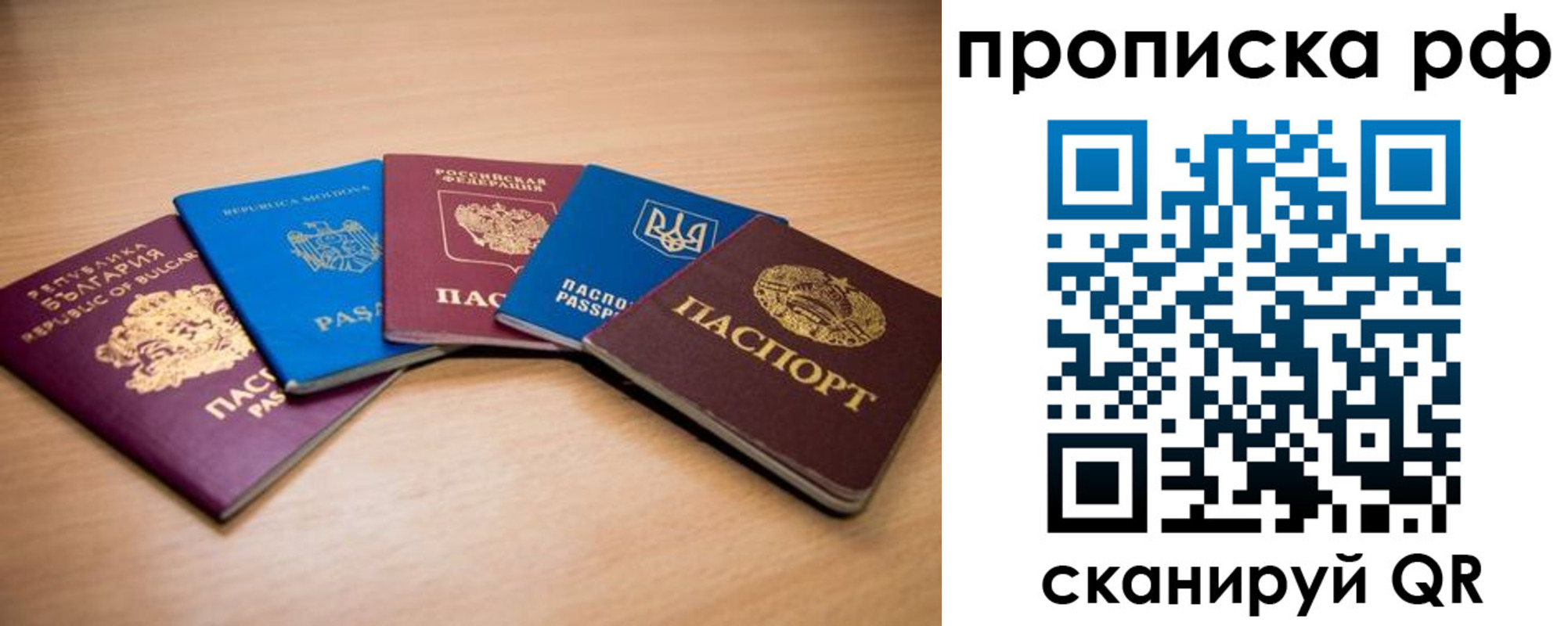 прописка штамп в Санкт-Петербурге